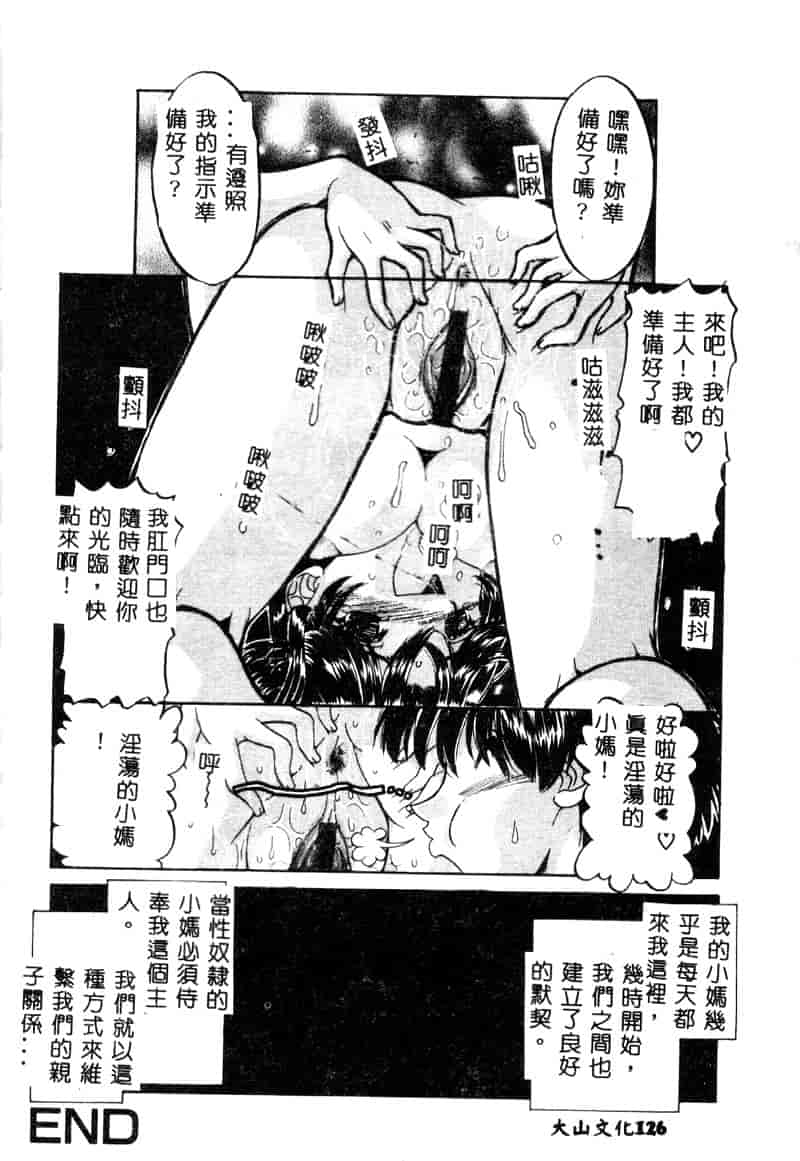 汉化版-[アンソロジー] 姦淫遊戲 Vol.6～母子相姦_第6集