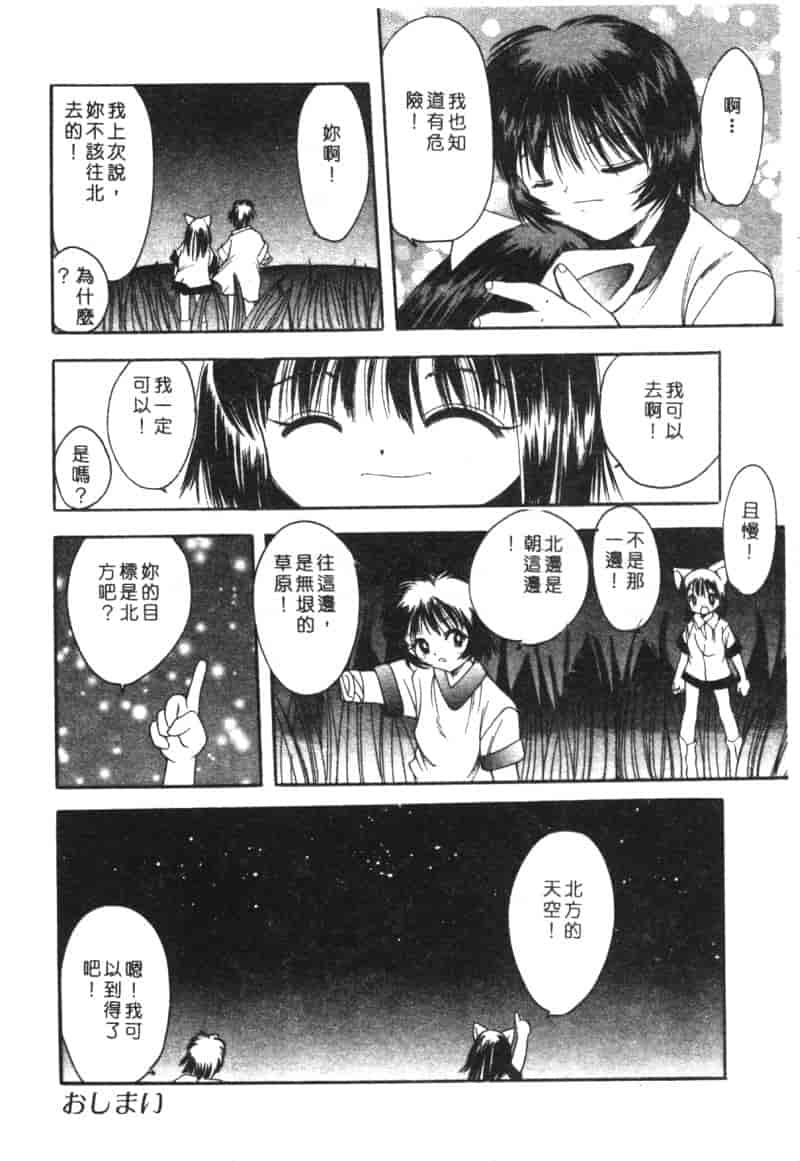 汉化版-[アンソロジー] 家畜美人 巻の五_第6集