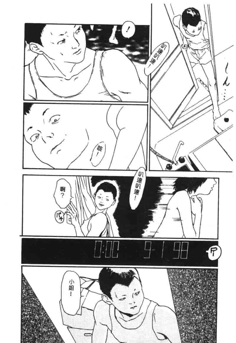 汉化版-[アンソロジー] 家畜美人 巻の五_第2集