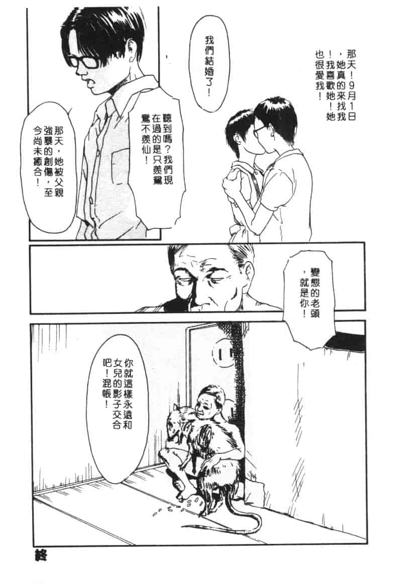 汉化版-[アンソロジー] 家畜美人 巻の五_第2集