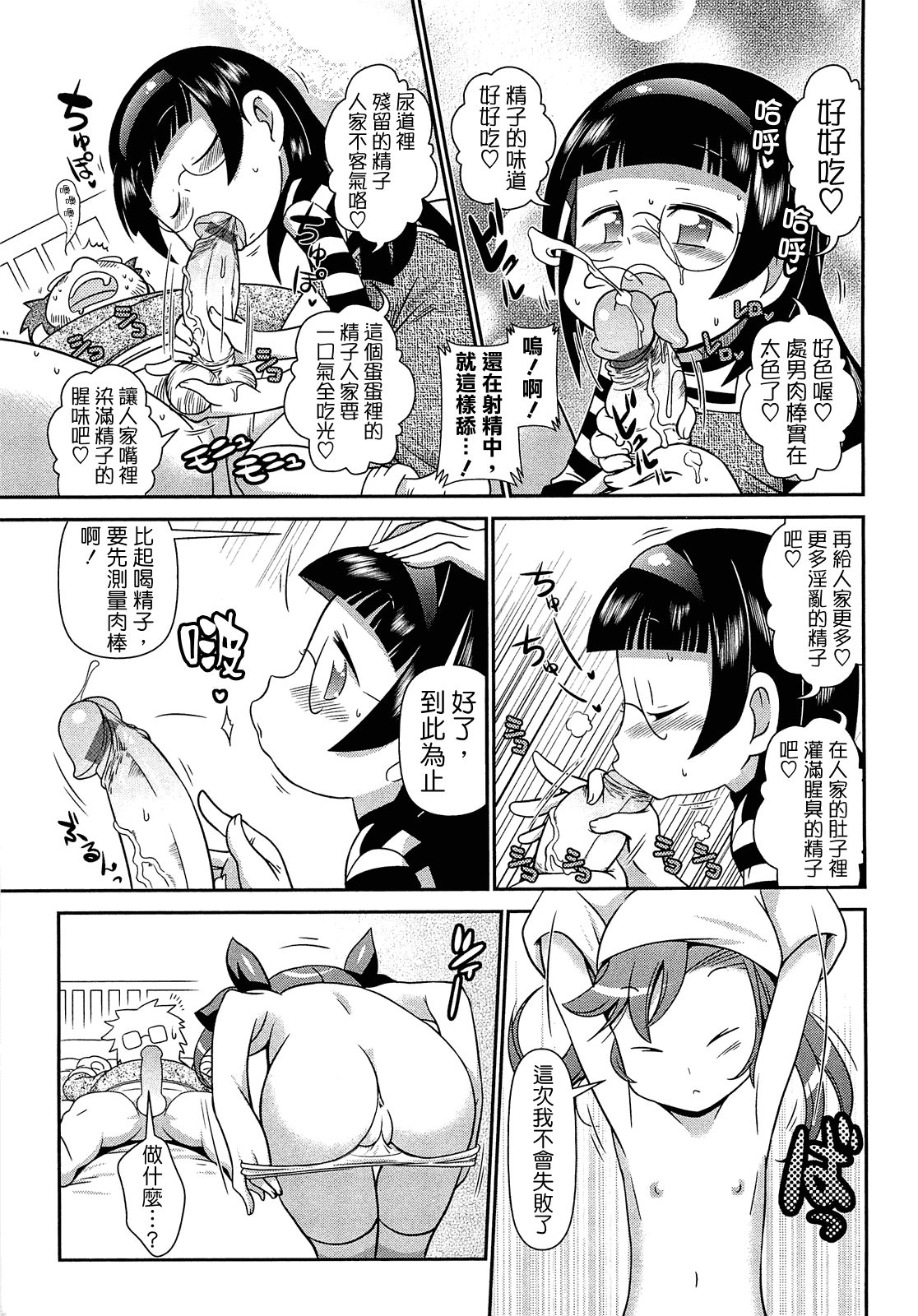 汉化版-[CH][五月五日]びゅーびゅーびっち[綠茶醬xbadluck1205#37]_第6集