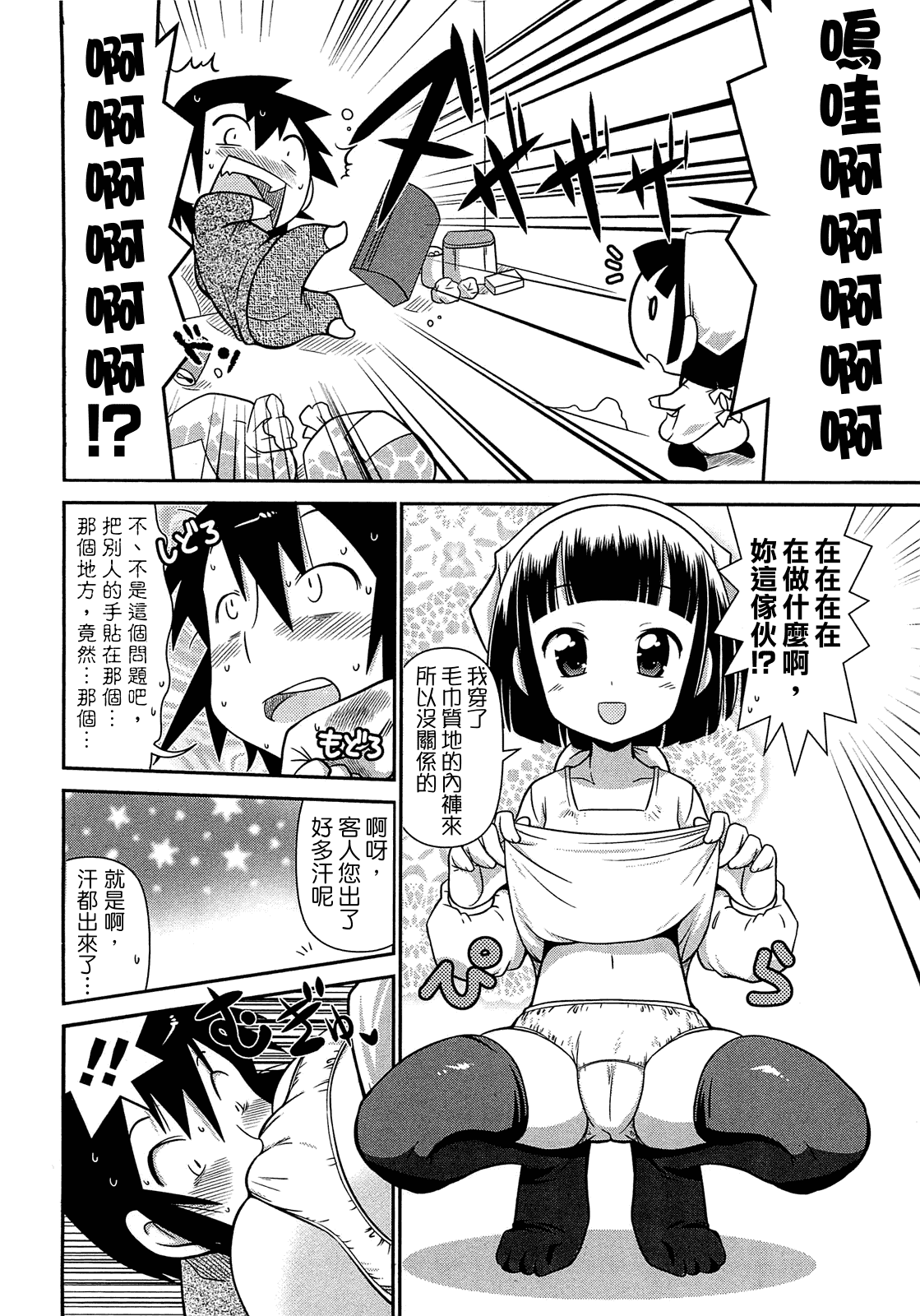 汉化版-[CH][五月五日]びゅーびゅーびっち[綠茶醬xbadluck1205#37]_第6集