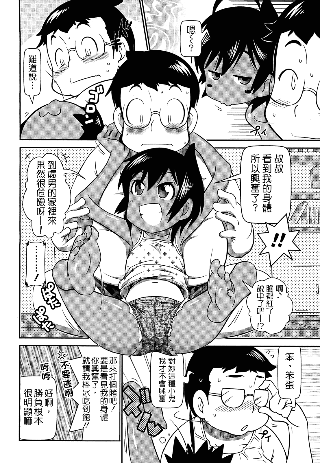 汉化版-[CH][五月五日]びゅーびゅーびっち[綠茶醬xbadluck1205#37]_第2集