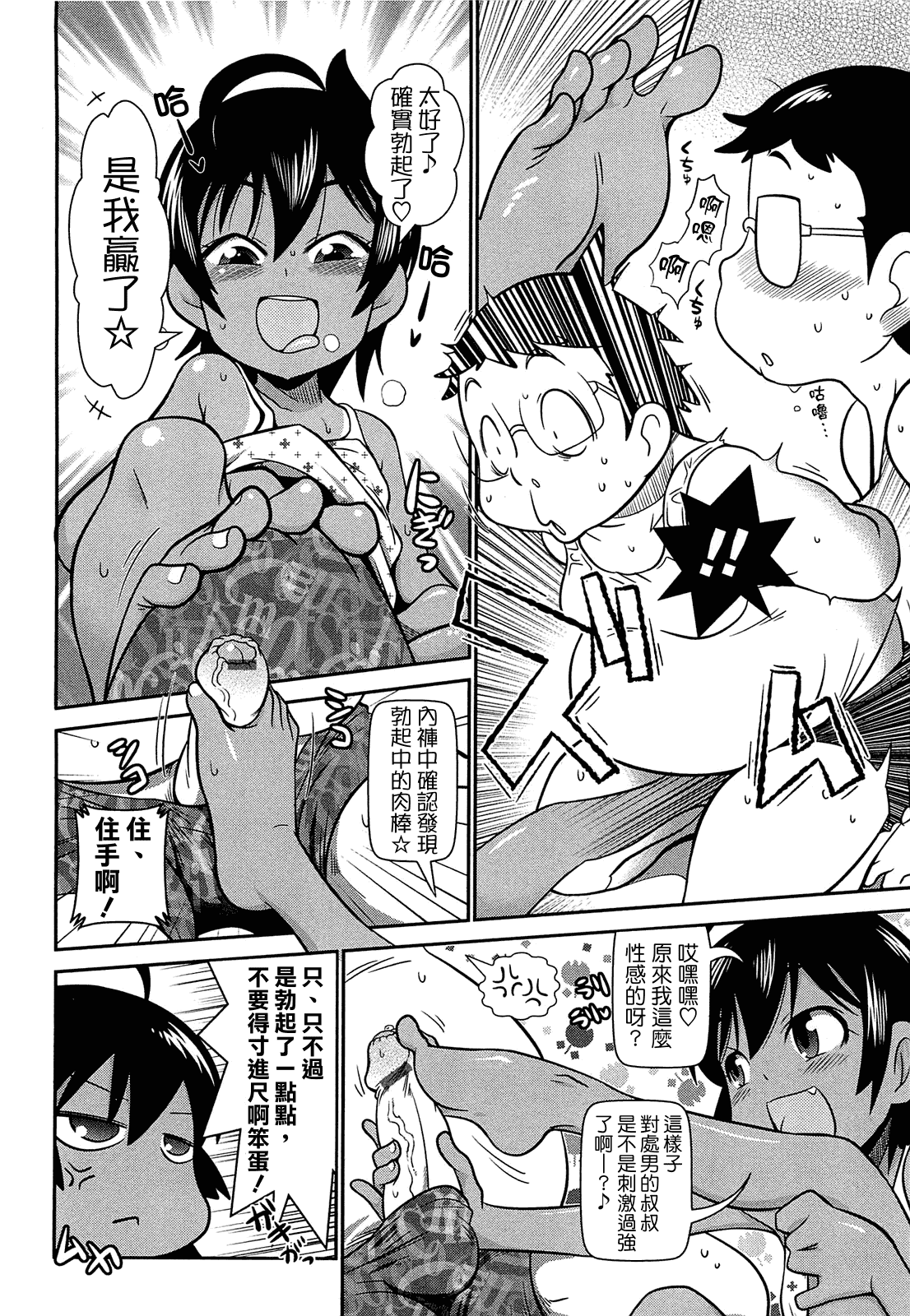 汉化版-[CH][五月五日]びゅーびゅーびっち[綠茶醬xbadluck1205#37]_第2集