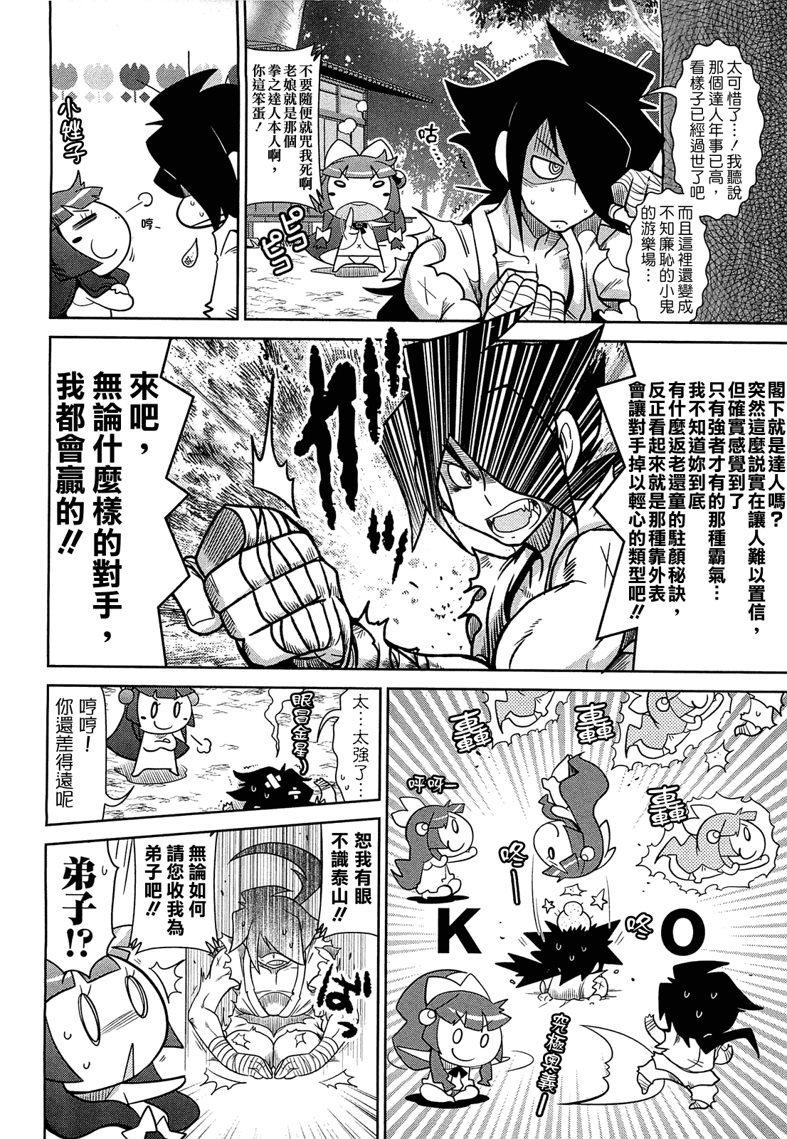 汉化版-[CH][五月五日]びゅーびゅーびっち[綠茶醬xbadluck1205#37]_第4集