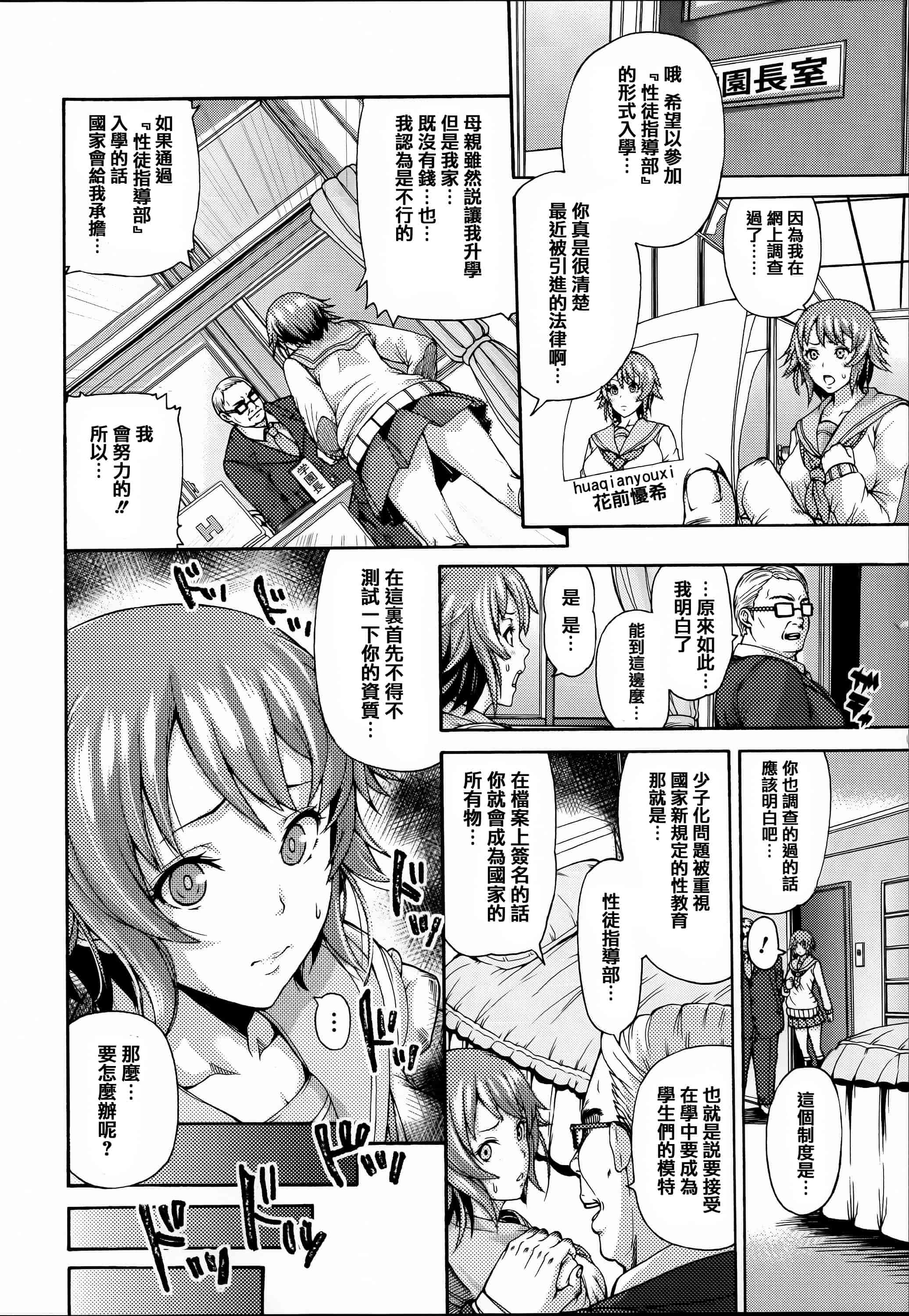 汉化版-[アンソロジー] 常識がエロい異常な世界  [篆儀通文書坊漢化]_第1集