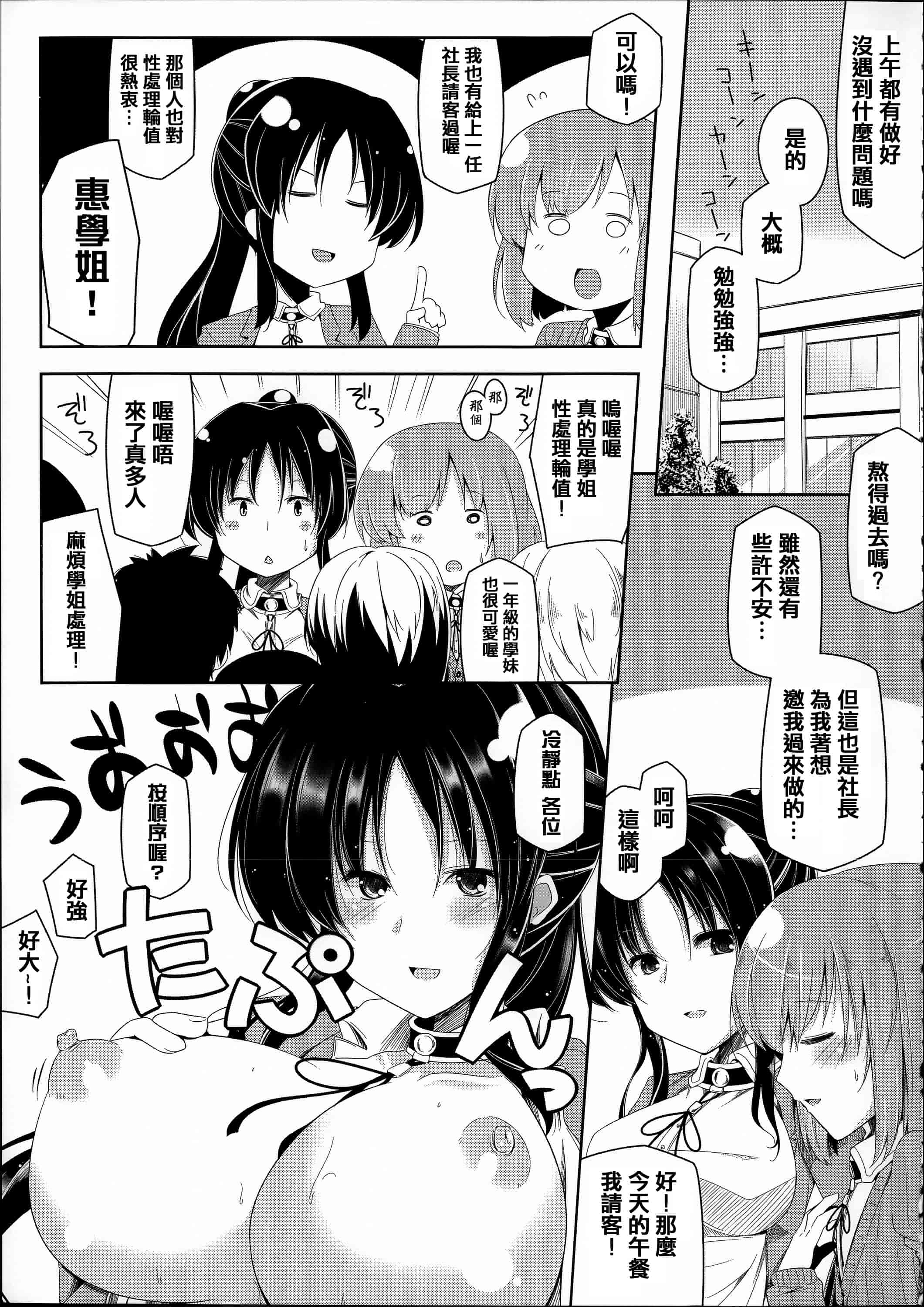汉化版-[アンソロジー] 常識がエロい異常な世界  [篆儀通文書坊漢化]_第3集