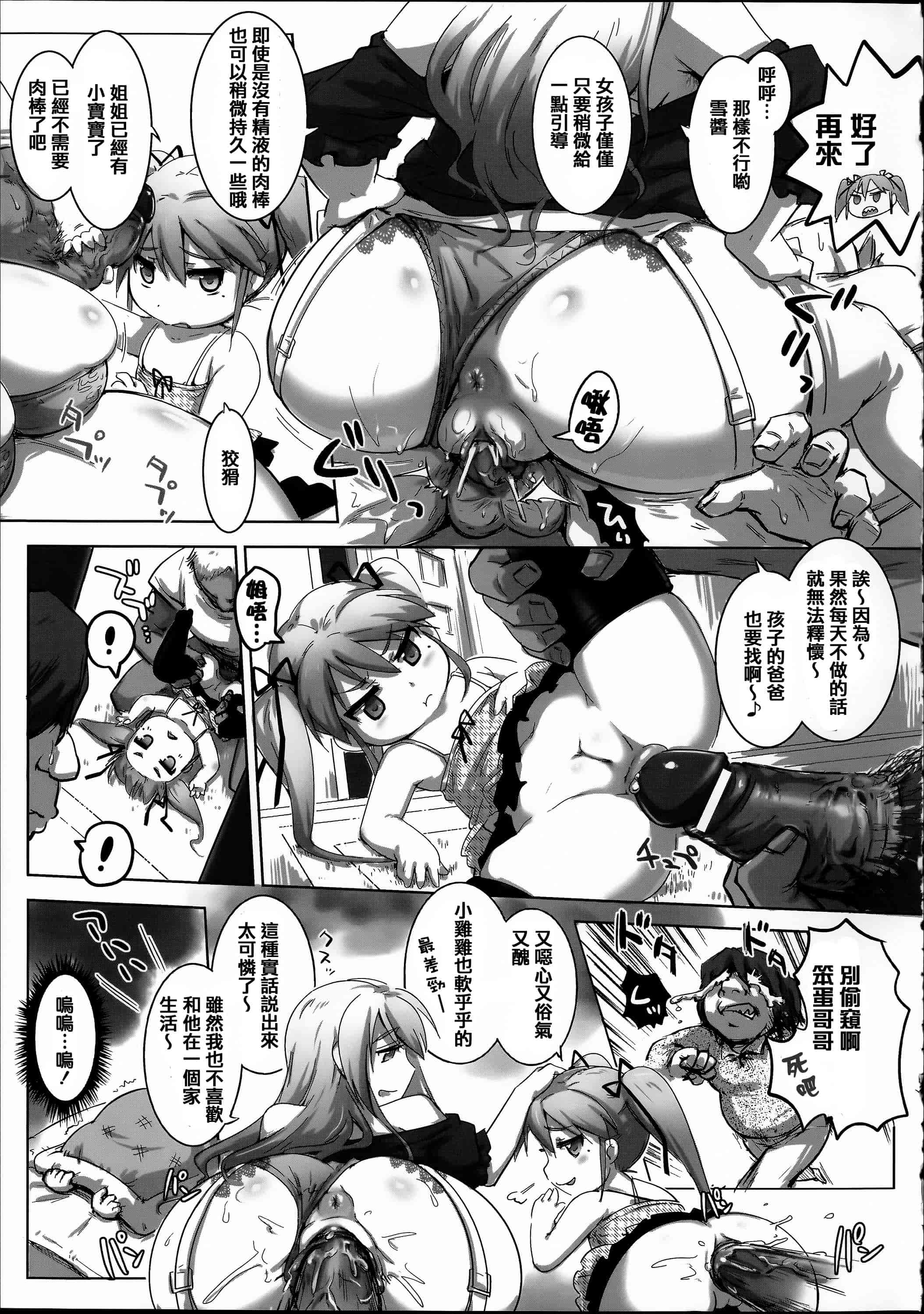 汉化版-[アンソロジー] 常識がエロい異常な世界  [篆儀通文書坊漢化]_第3集