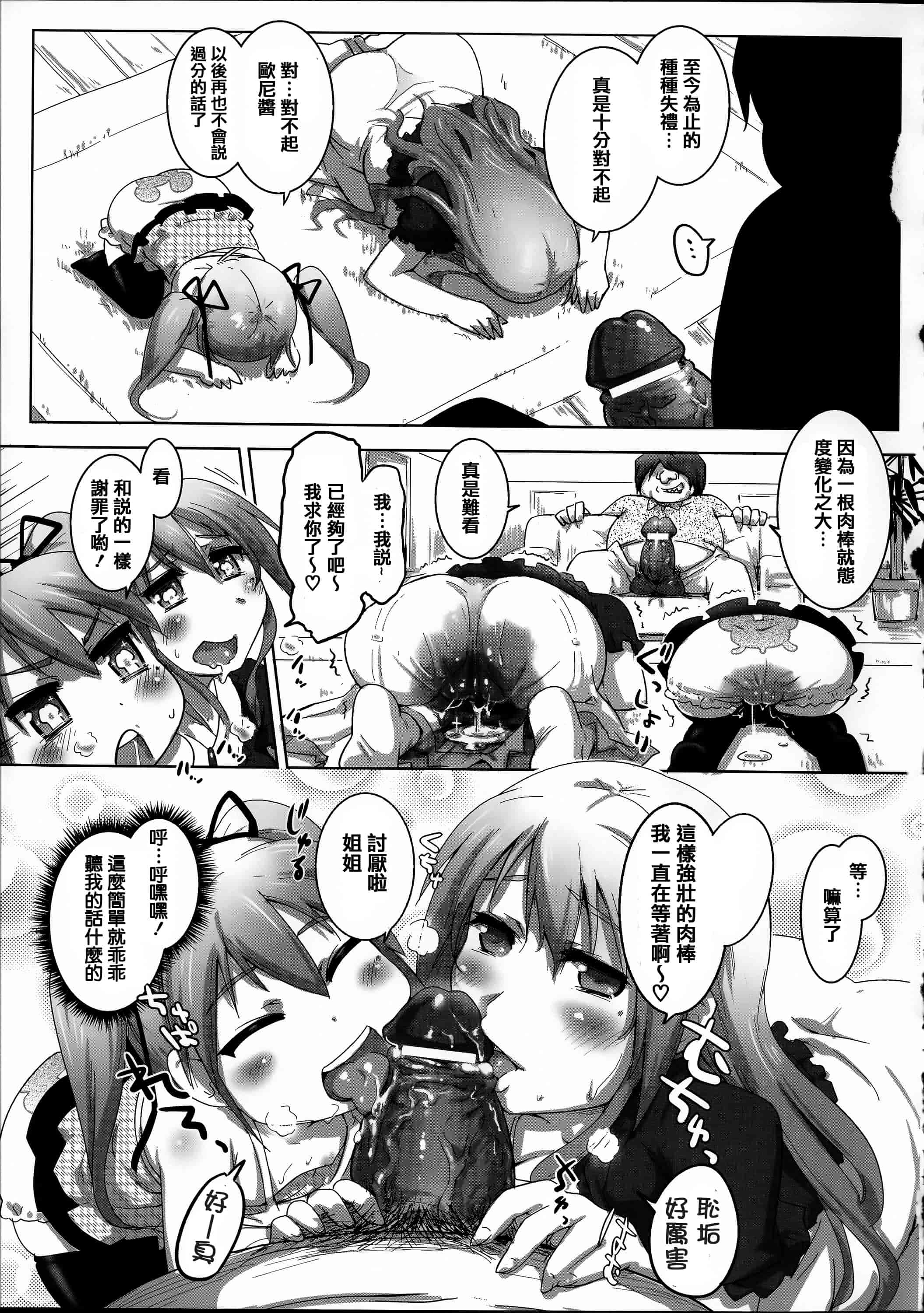 汉化版-[アンソロジー] 常識がエロい異常な世界  [篆儀通文書坊漢化]_第3集