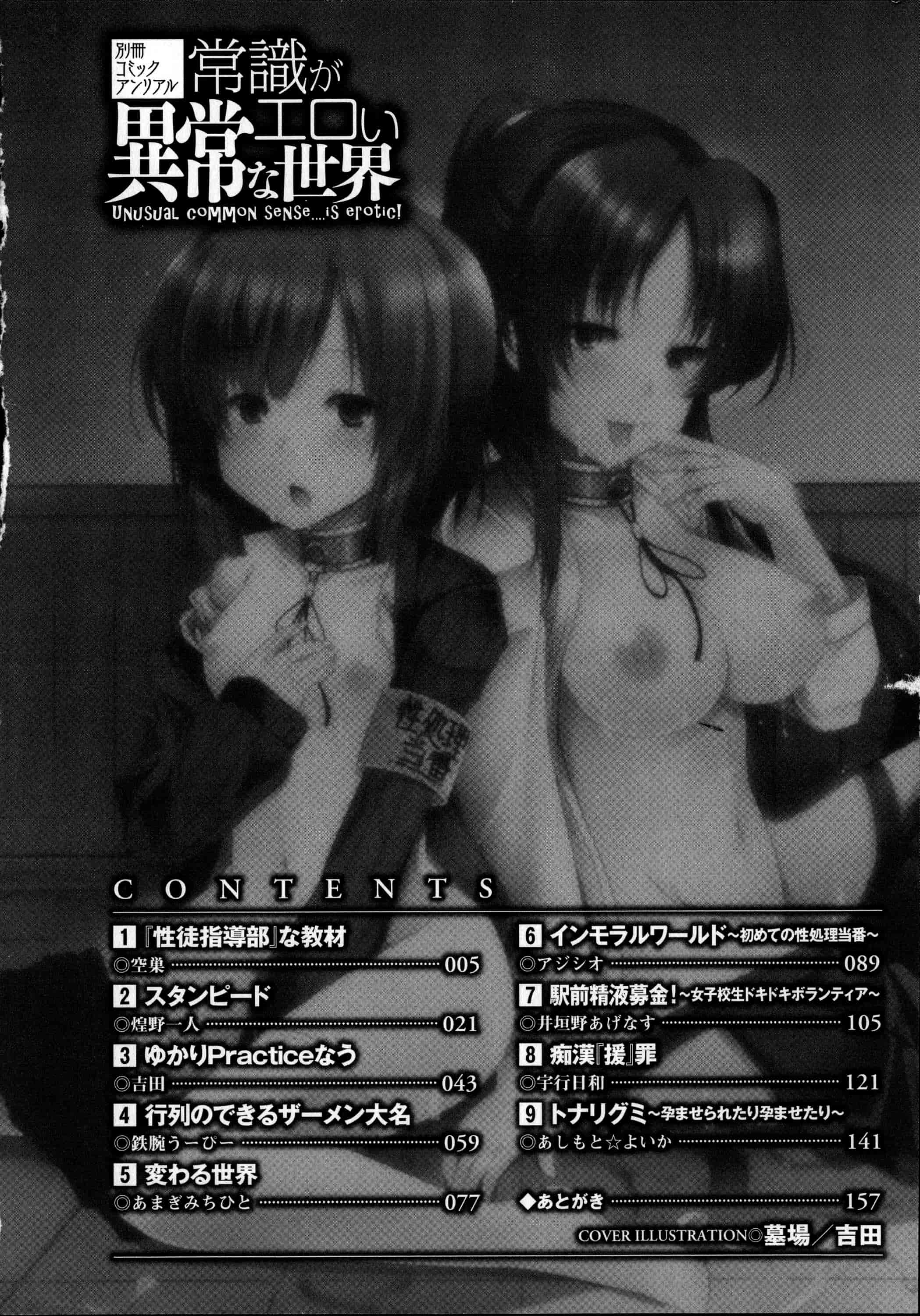 汉化版-[アンソロジー] 常識がエロい異常な世界  [篆儀通文書坊漢化]_第1集