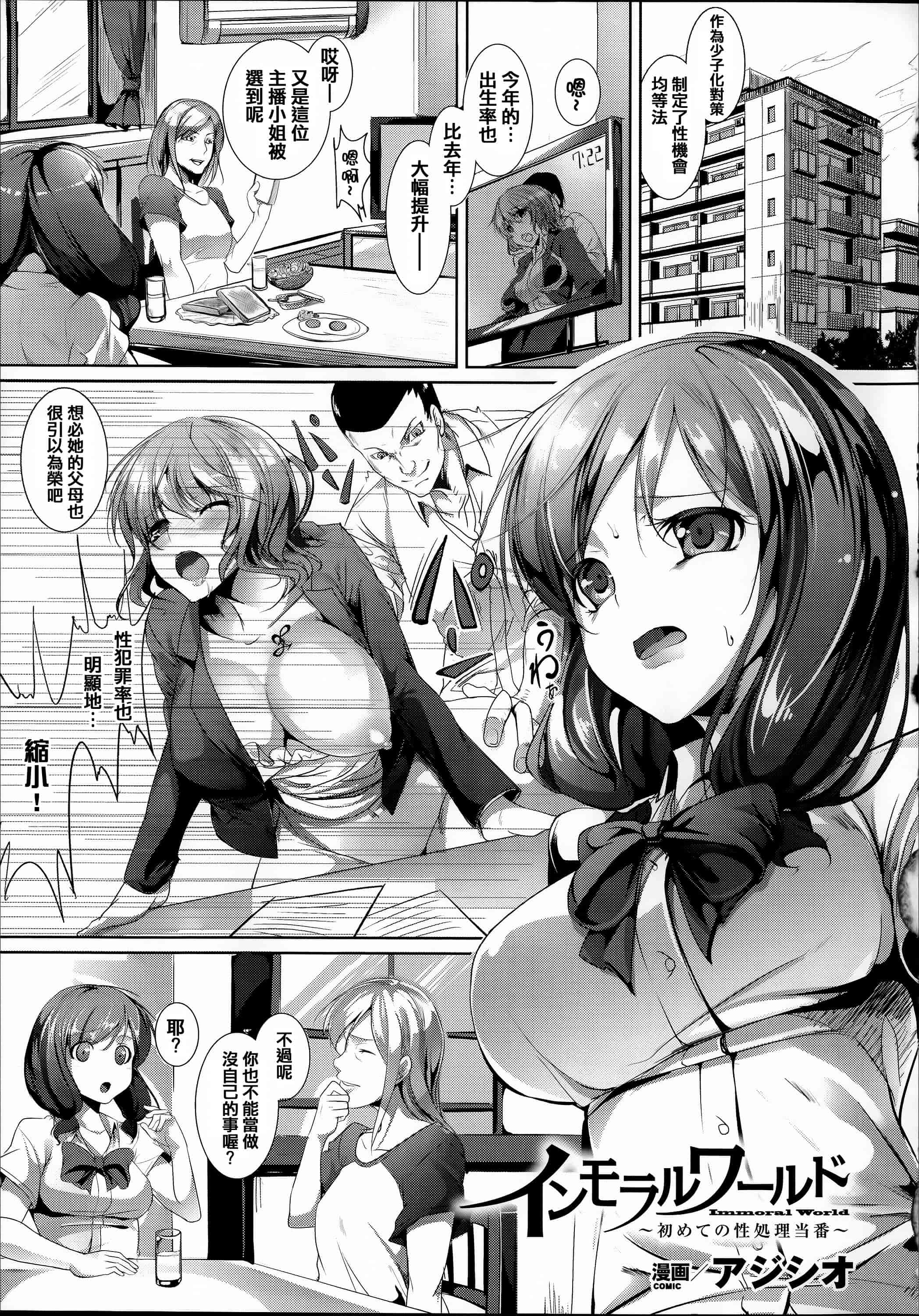 汉化版-[アンソロジー] 常識がエロい異常な世界  [篆儀通文書坊漢化]_第4集