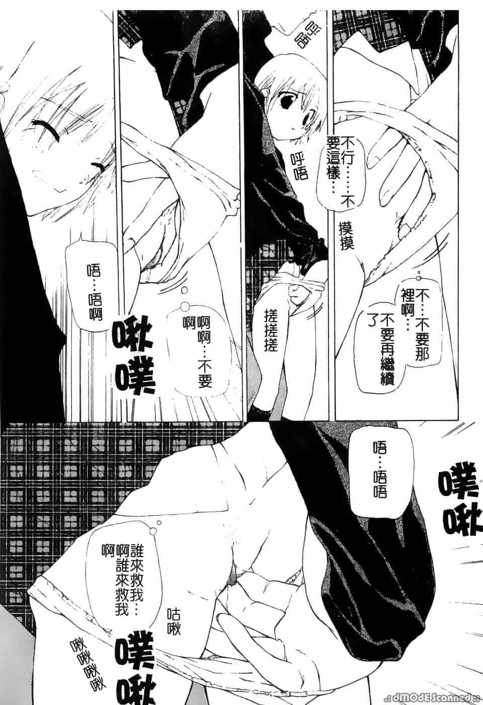 汉化版-[アンソロジー] 極悪痴漢_第1集