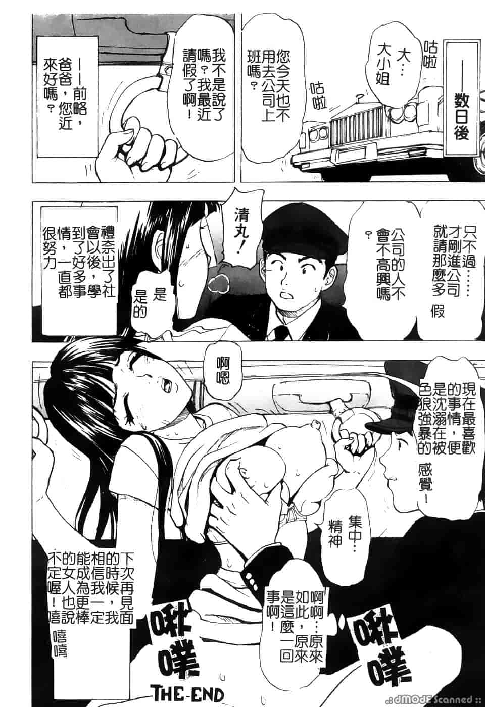 汉化版-[アンソロジー] 極悪痴漢_第5集