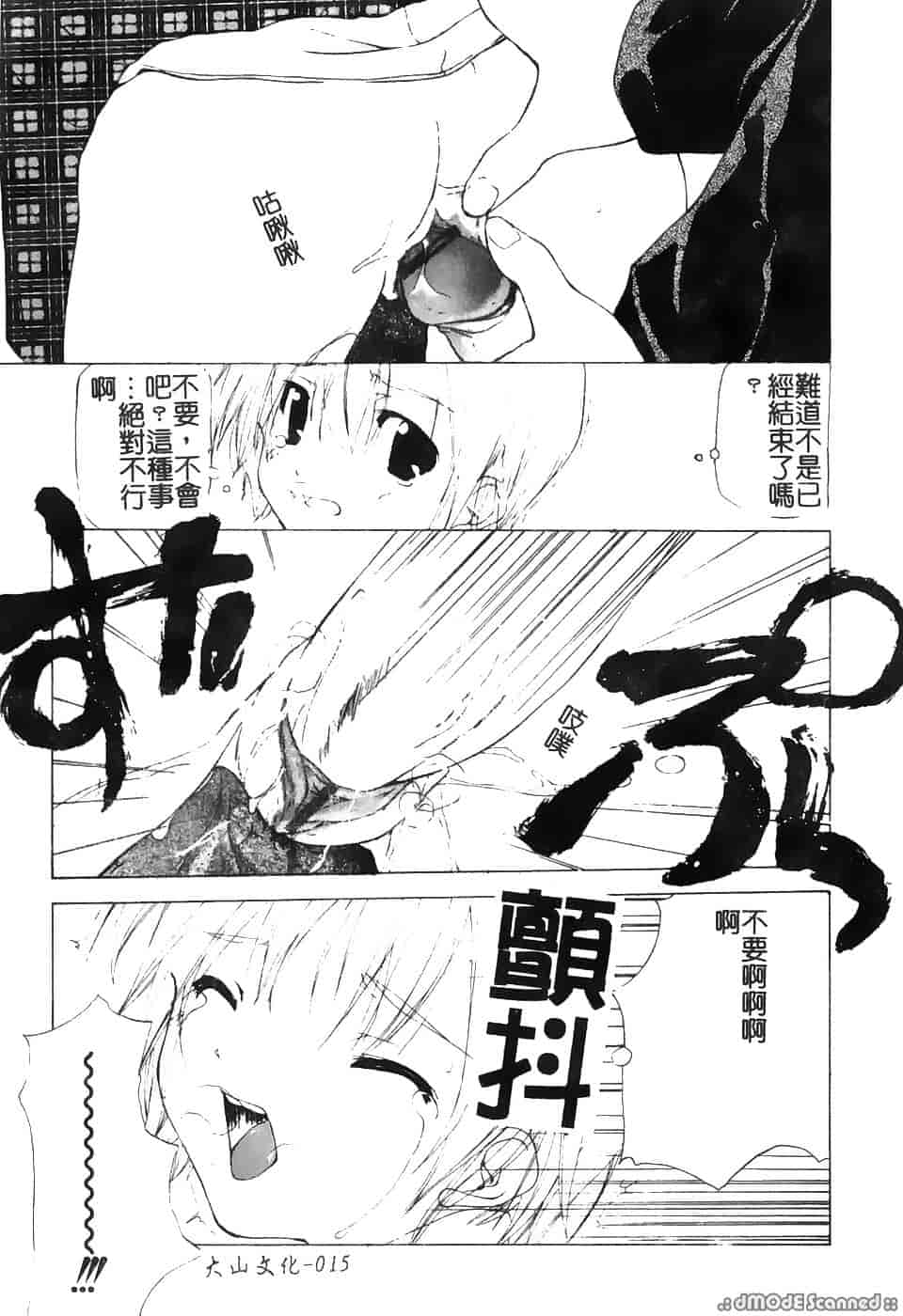 汉化版-[アンソロジー] 極悪痴漢_第1集