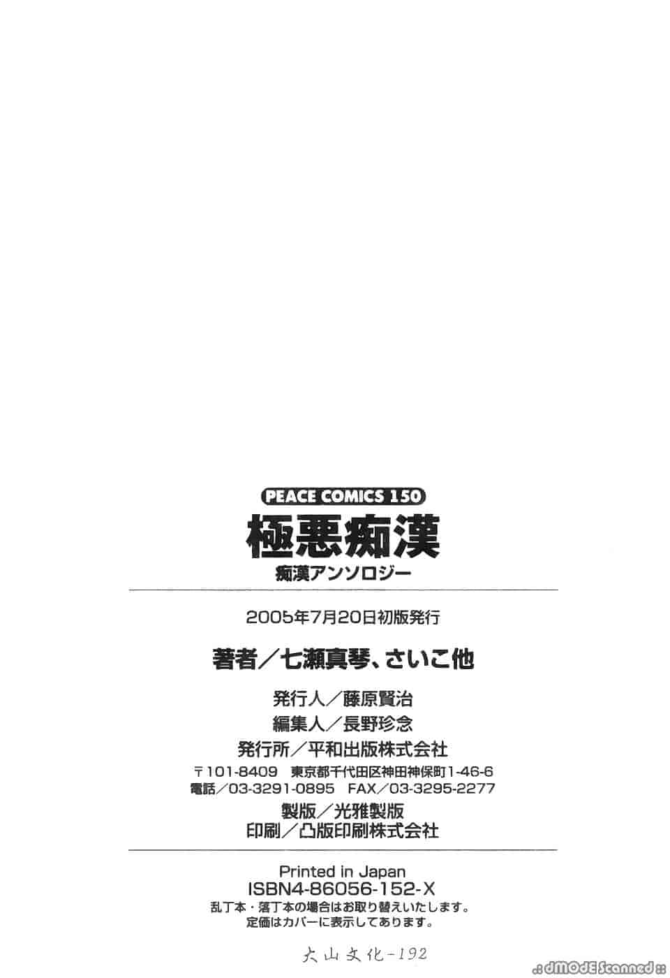 汉化版-[アンソロジー] 極悪痴漢_第7集