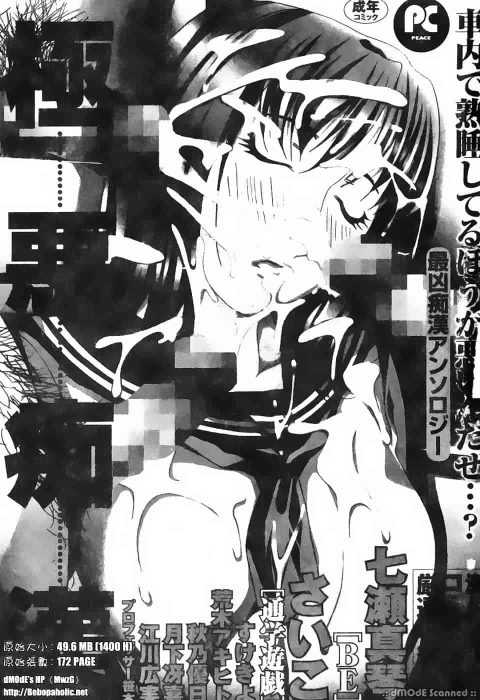 汉化版-[アンソロジー] 極悪痴漢_第1集