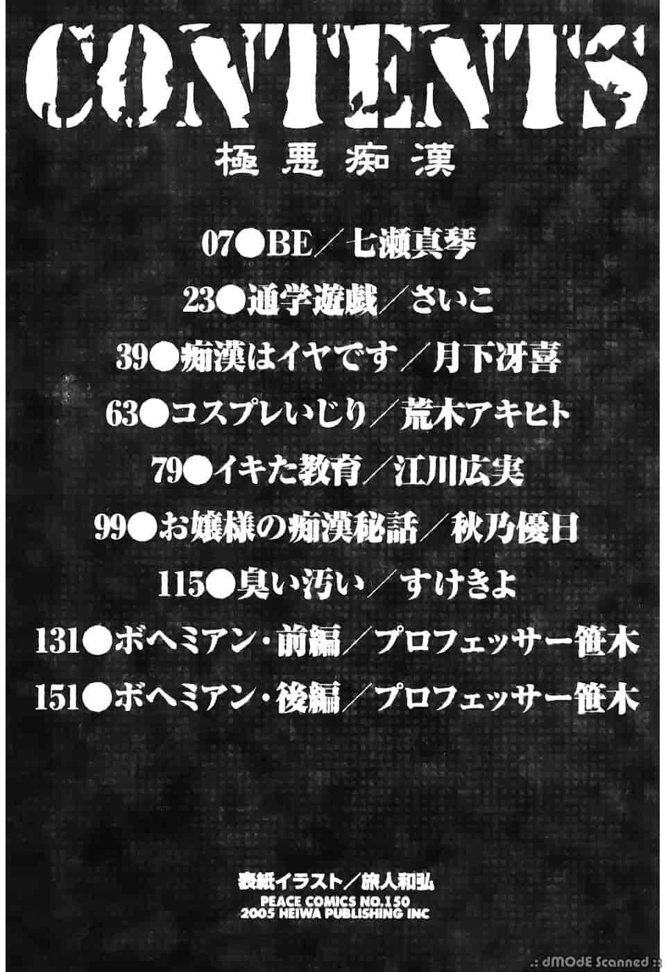 汉化版-[アンソロジー] 極悪痴漢_第1集