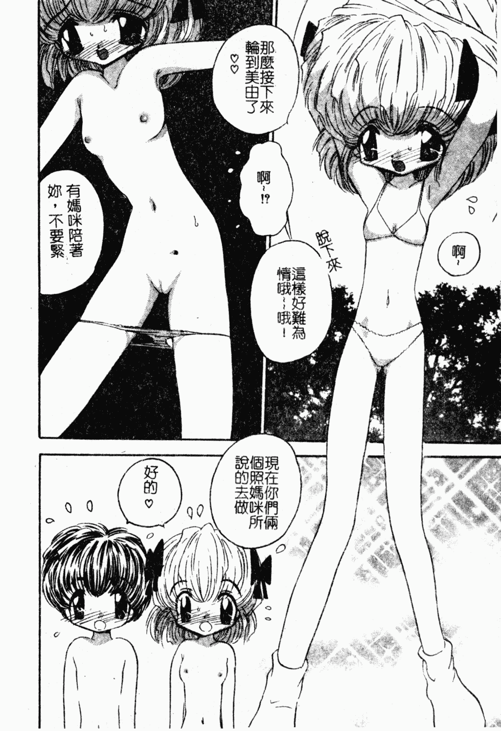 汉化版-[アンソロジー] 母娘凌辱_第5集