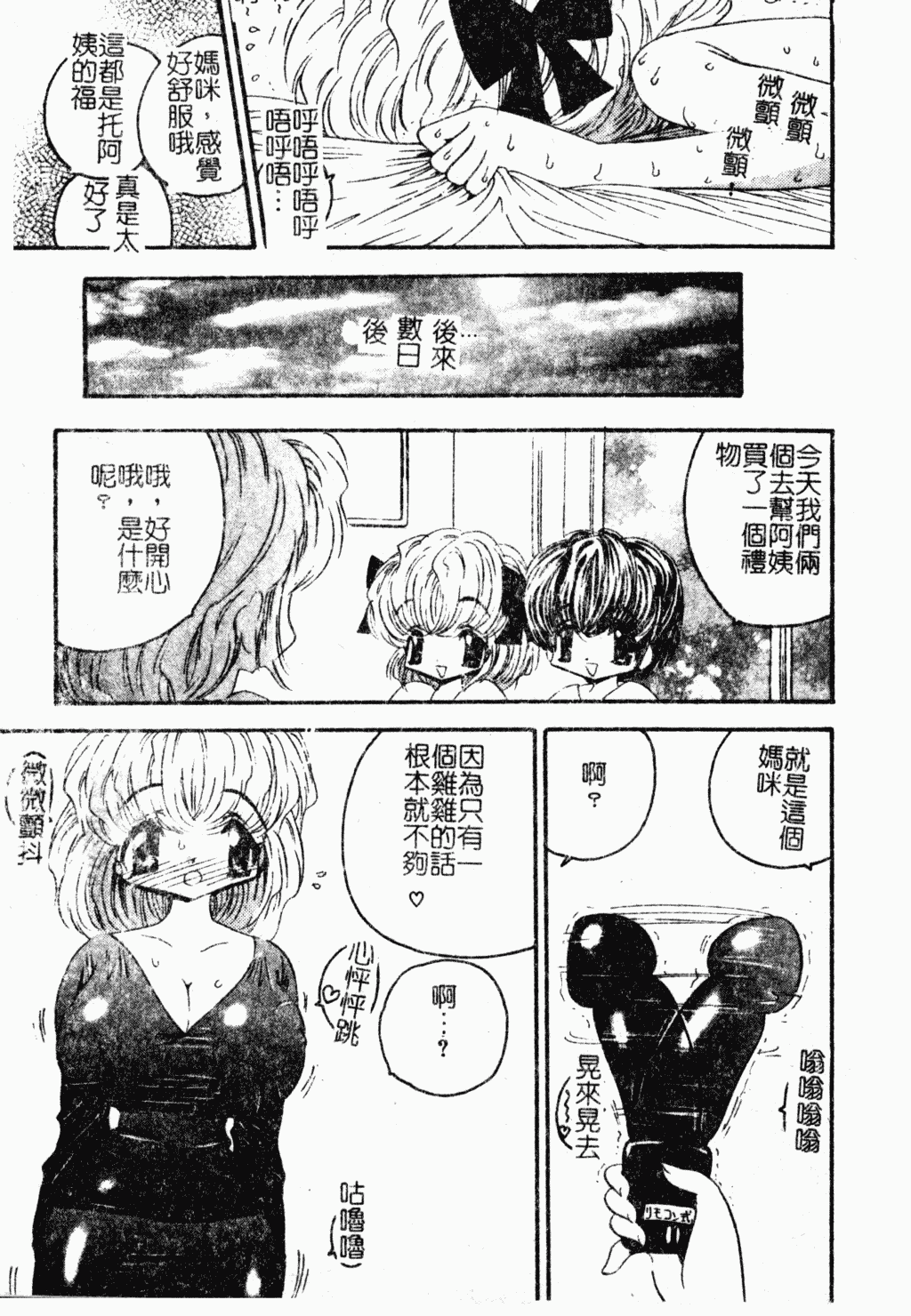 汉化版-[アンソロジー] 母娘凌辱_第5集