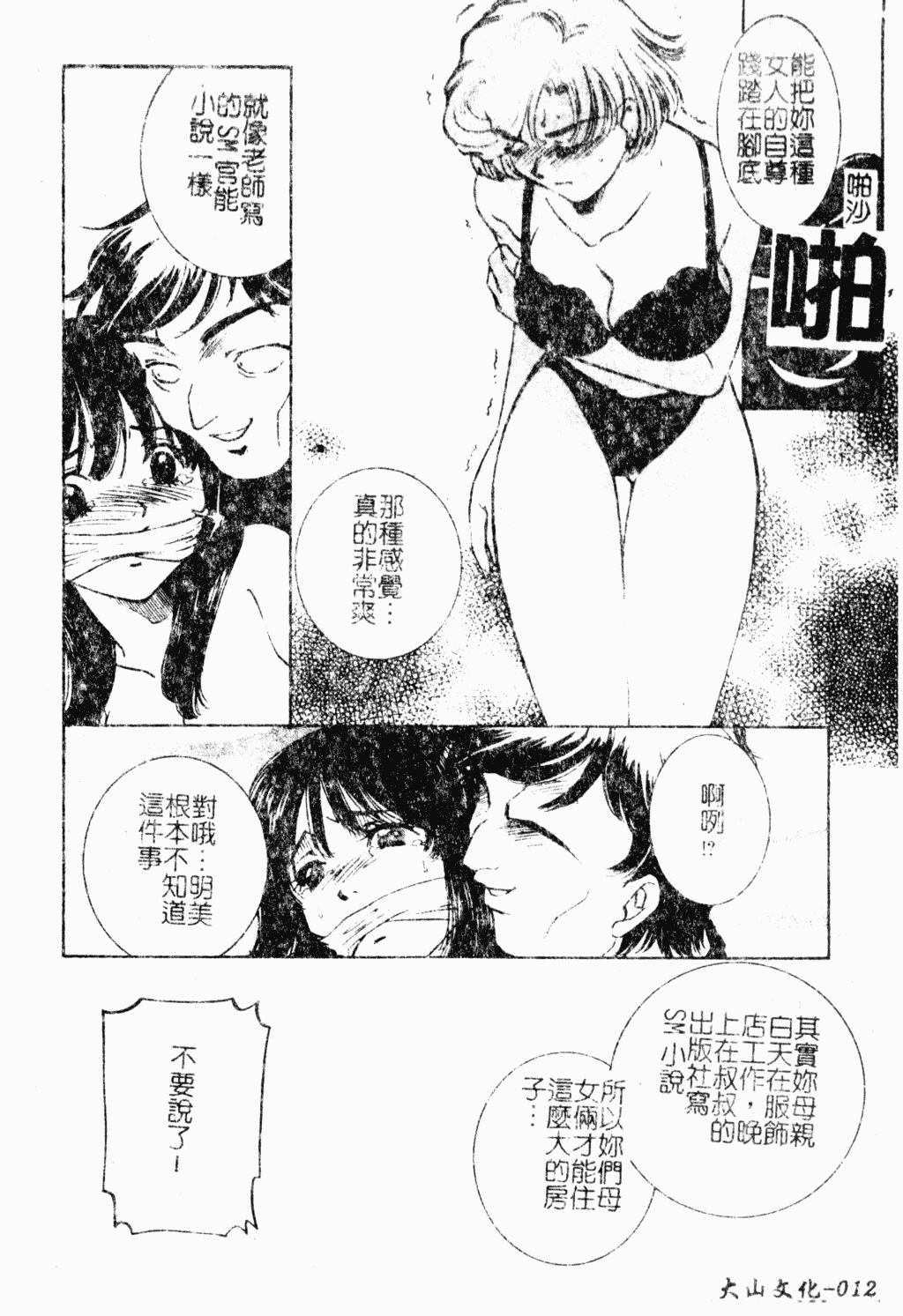 汉化版-[アンソロジー] 母娘凌辱_第1集