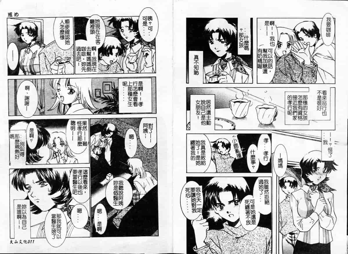 汉化版-[アンソロジー] 淫欲母子 Vol.1_第1集