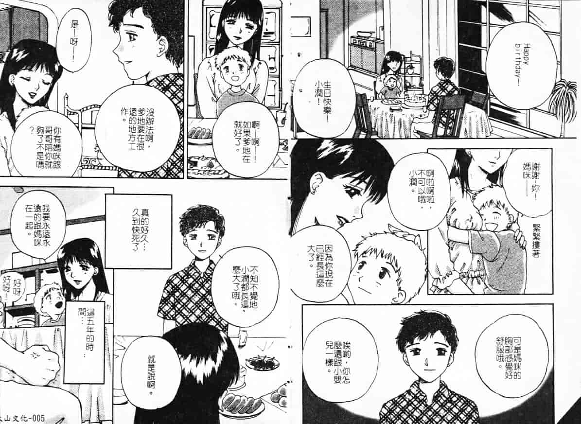 汉化版-[アンソロジー] 淫欲母子 Vol.2_第1集