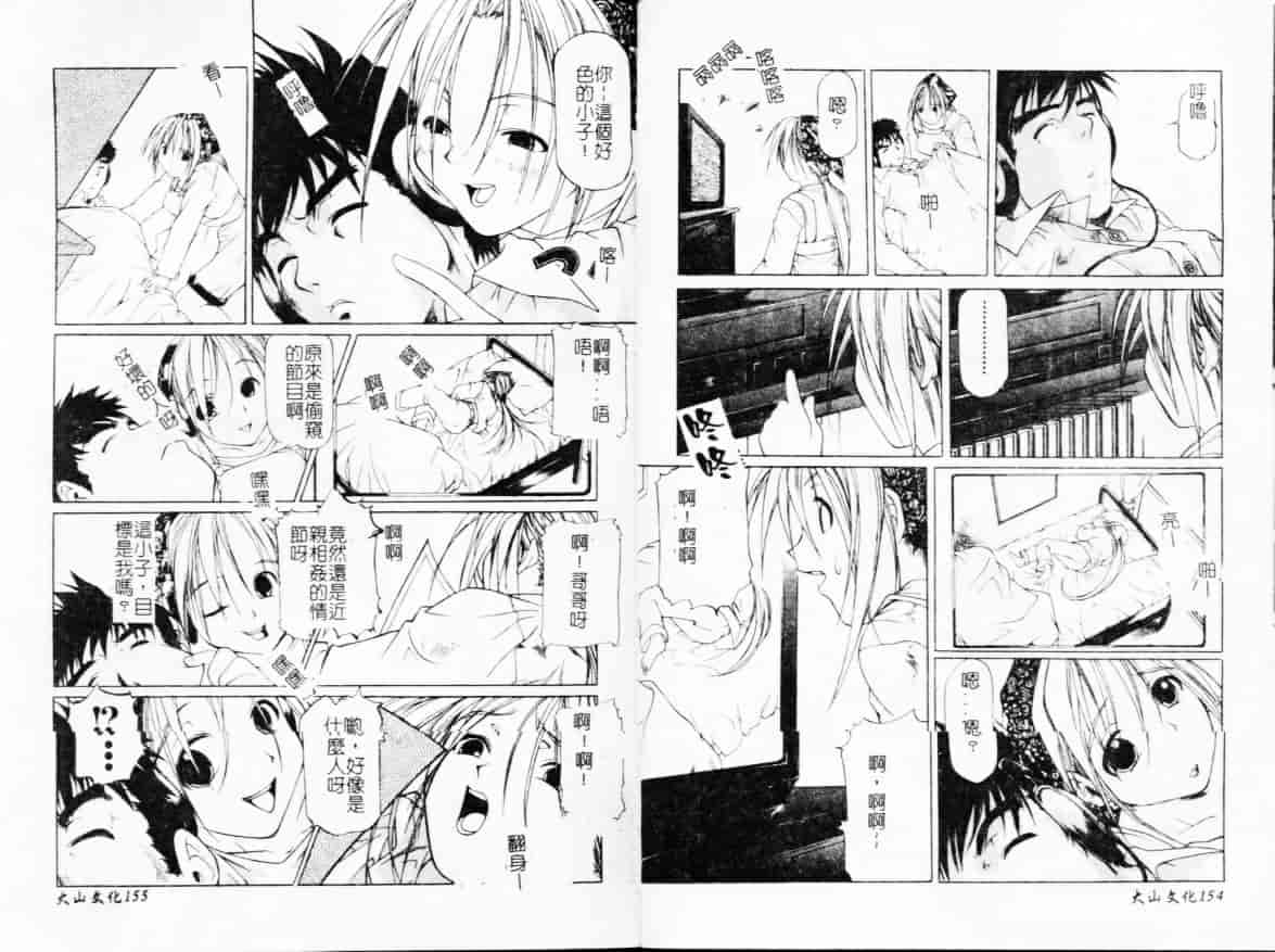 汉化版-[アンソロジー] 淫虐姉弟相姦_第4集