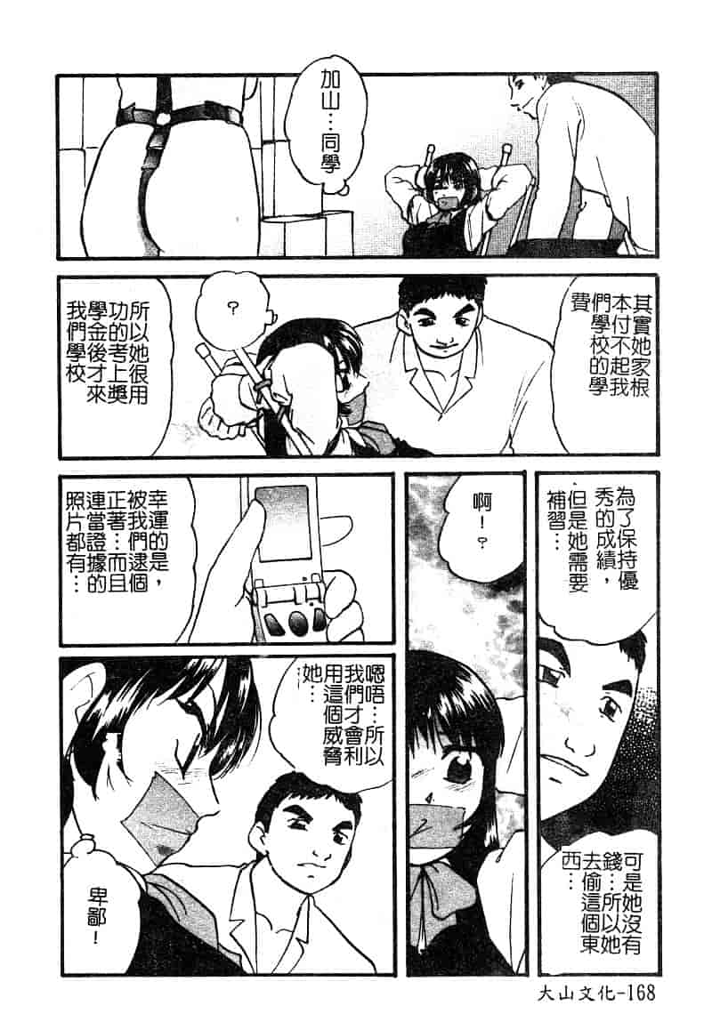 汉化版-[アンソロジー] 淫辱の学園_第7集