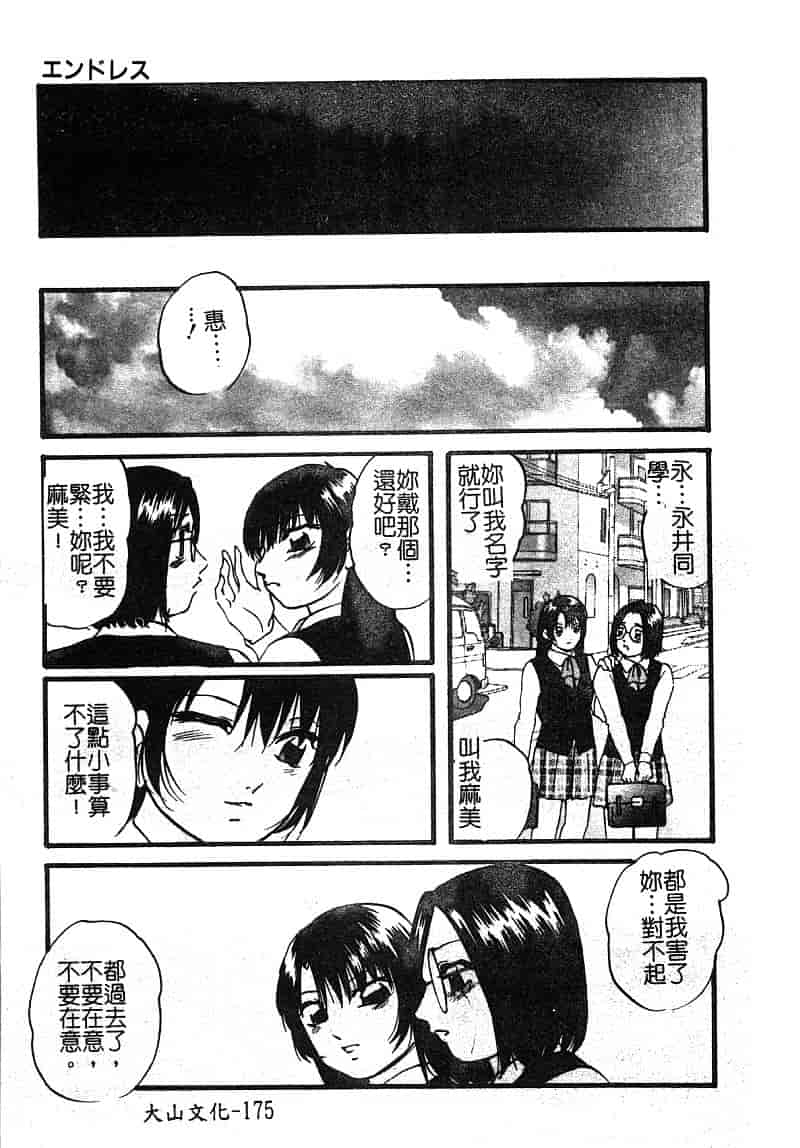 汉化版-[アンソロジー] 淫辱の学園_第8集