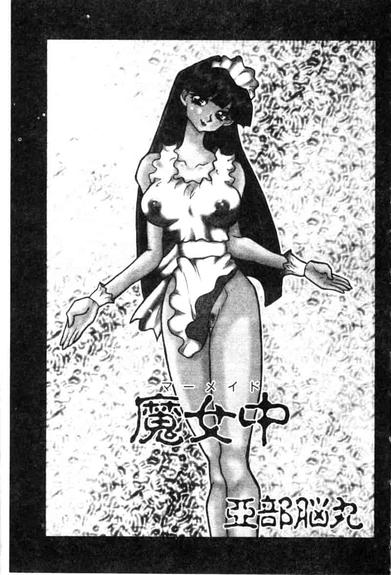汉化版-[アンソロジー] 生贄市場 Vol.10 絶対服従_第5集