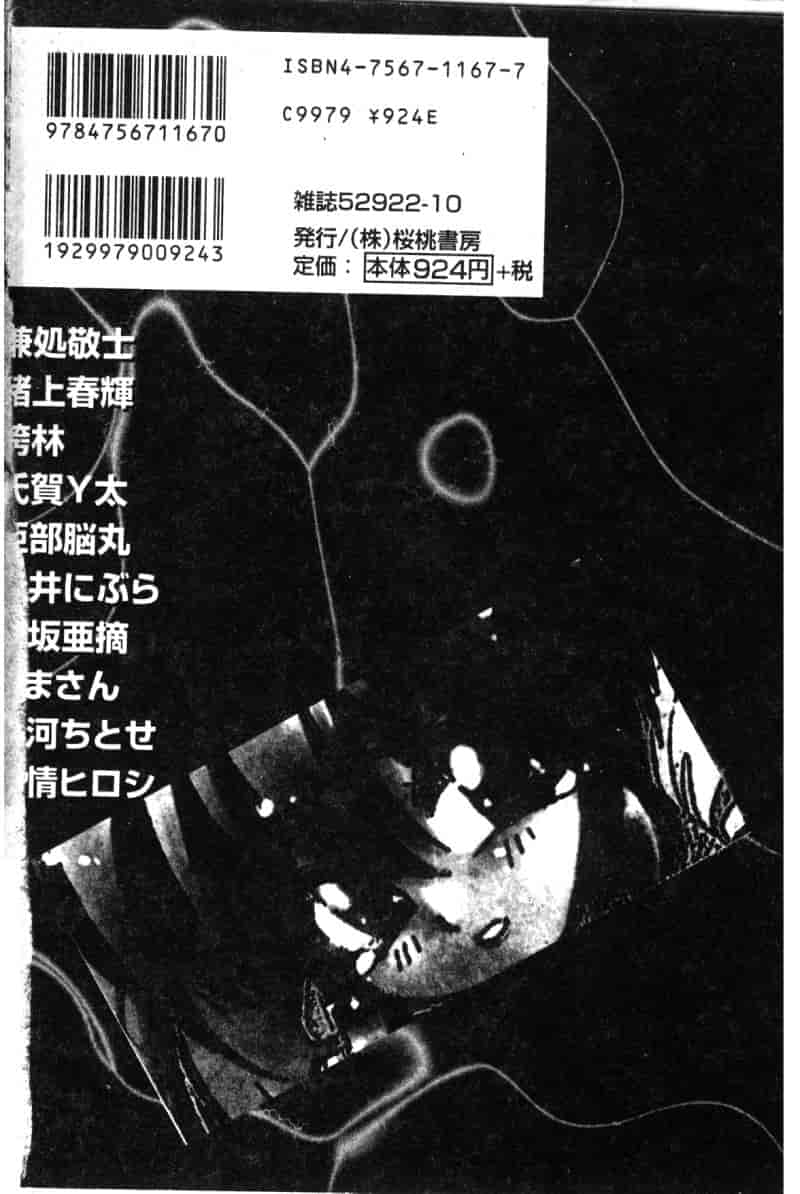 汉化版-[アンソロジー] 生贄市場 Vol.10 絶対服従_第1集