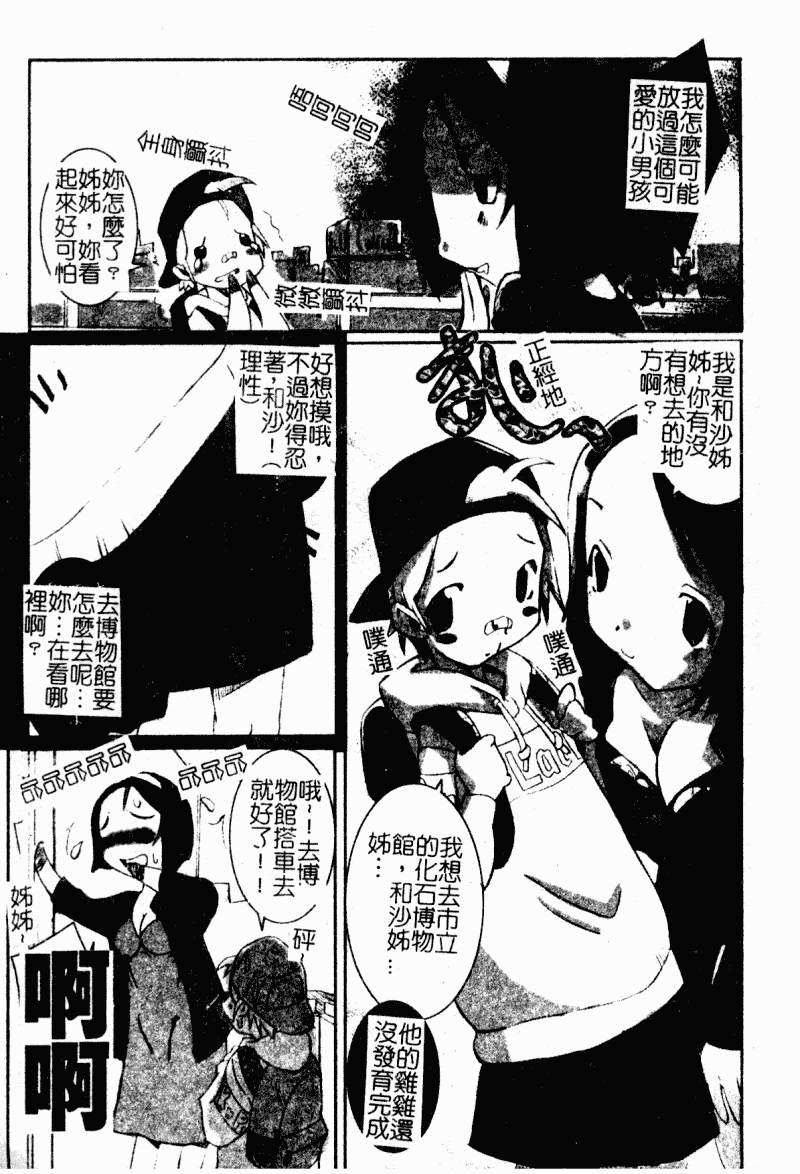 汉化版-[アンソロジー] 痴女との遭遇_第5集