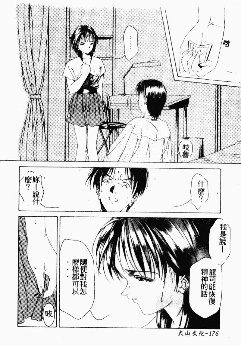 汉化版-[アンソロジー] 痴女との遭遇_第8集