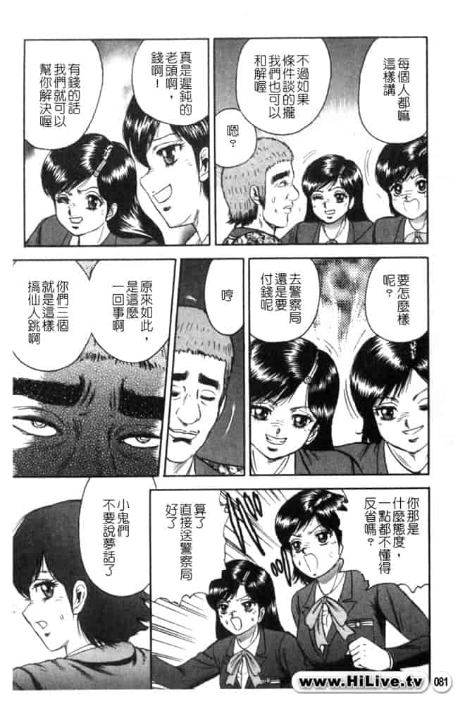 汉化版-[アンソロジー] 痴漢大辞典_第4集