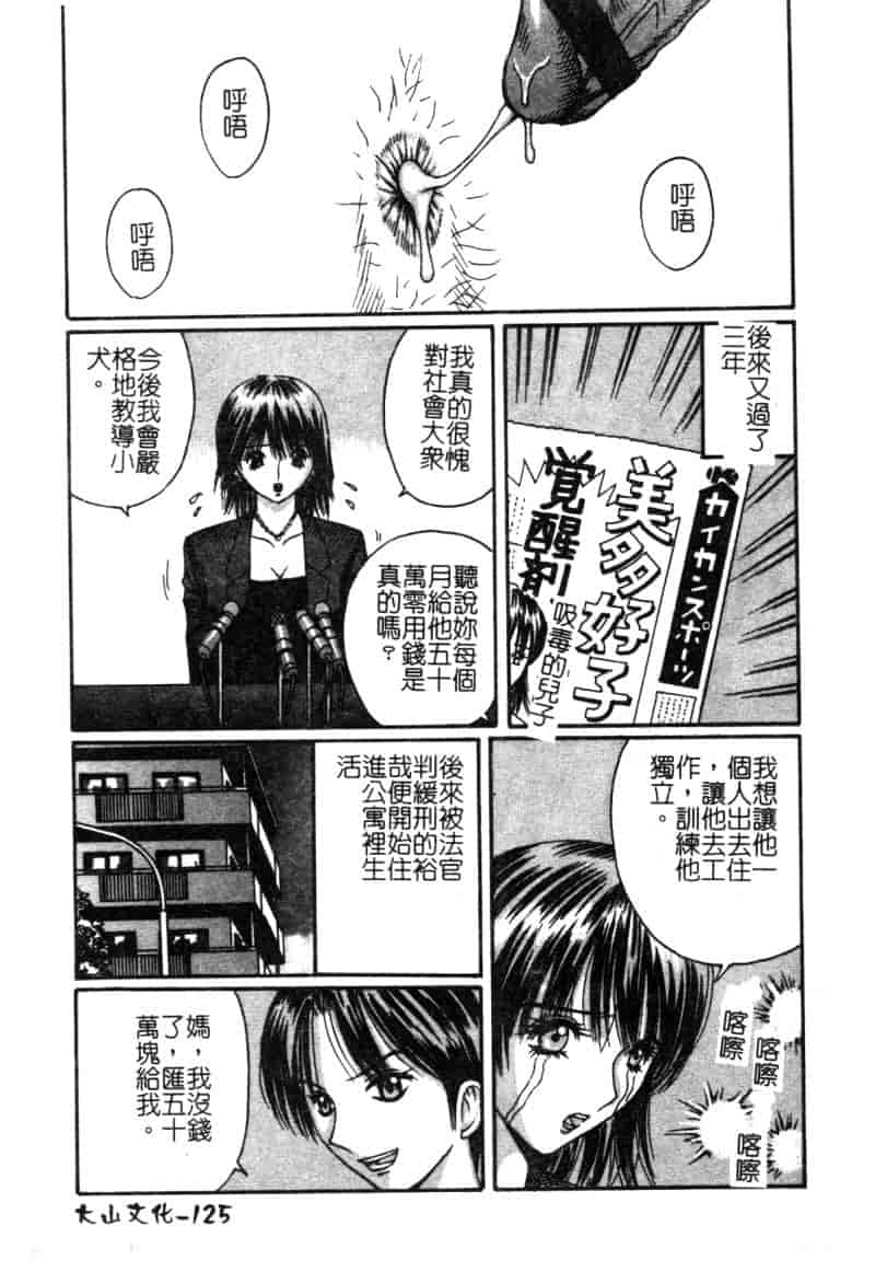 汉化版-[アンソロジー] 禁断姦淫 Vol.12 母子相姦_第6集