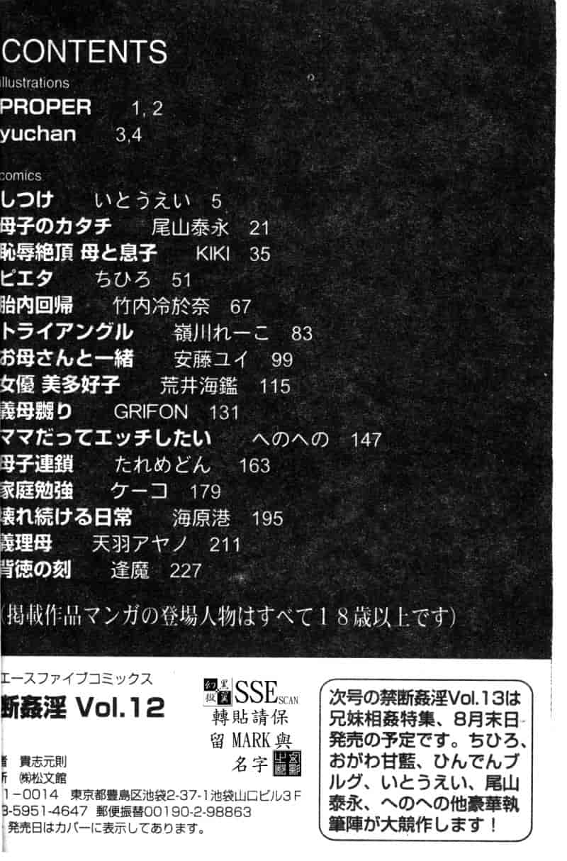 汉化版-[アンソロジー] 禁断姦淫 Vol.12 母子相姦_第8集