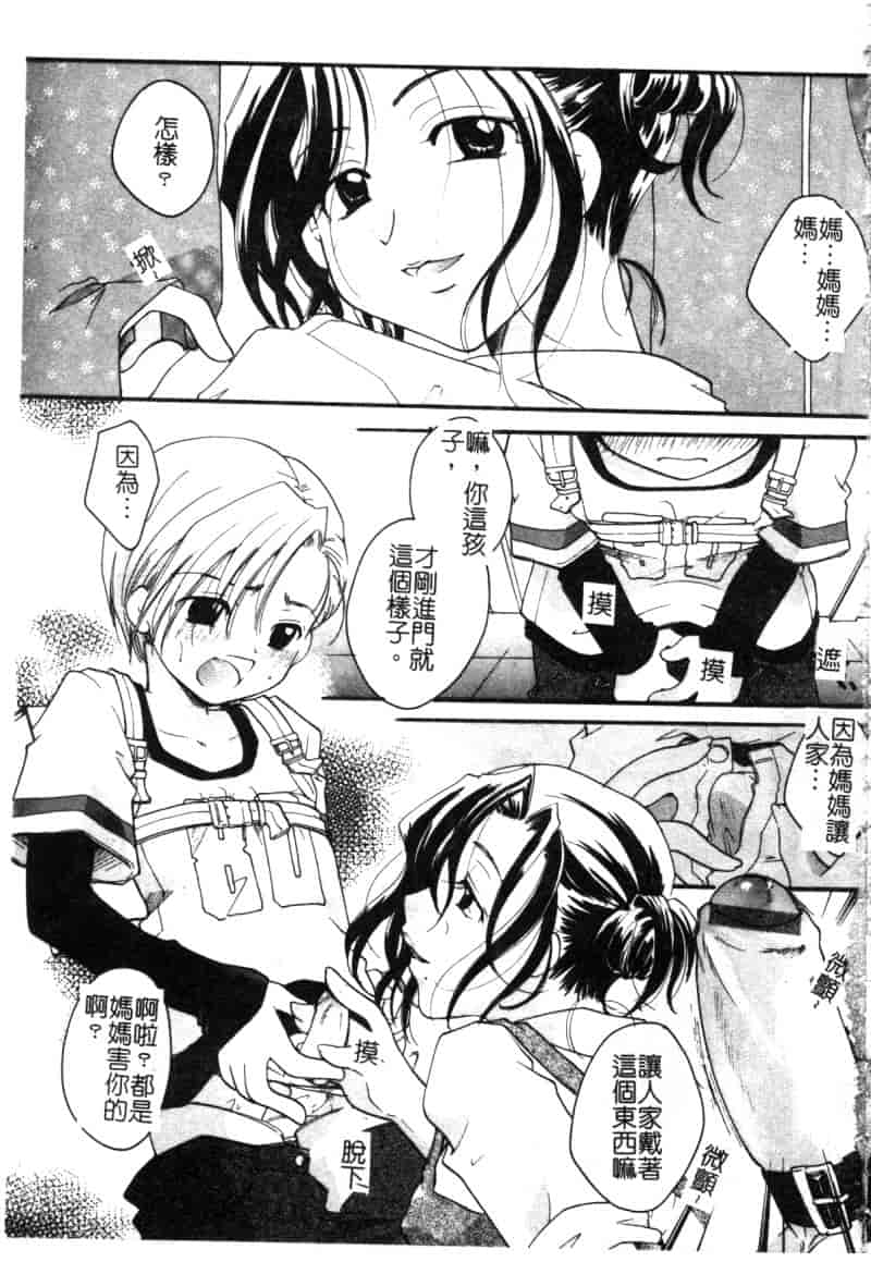 汉化版-[アンソロジー] 禁断姦淫 Vol.12 母子相姦_第1集