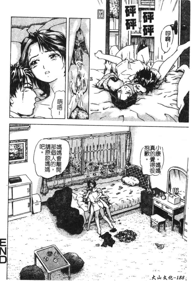 汉化版-[アンソロジー] 禁断姦淫 Vol.18 母子姦淫_第9集
