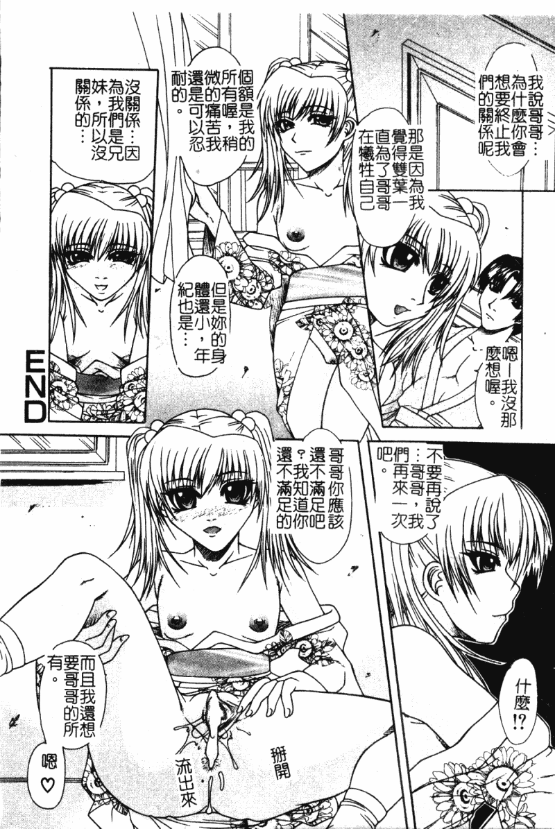 汉化版-[アンソロジー] 禁断姦淫 Vol.19 ロリロリ近親相姦_第7集