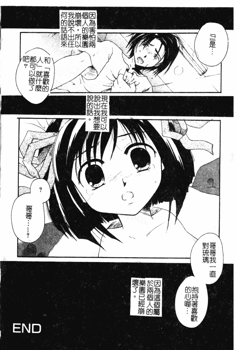 汉化版-[アンソロジー] 禁断姦淫 Vol.19 ロリロリ近親相姦_第1集
