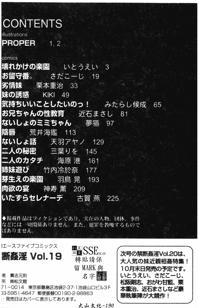 汉化版-[アンソロジー] 禁断姦淫 Vol.19 ロリロリ近親相姦_第8集