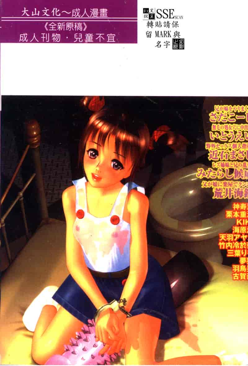 汉化版-[アンソロジー] 禁断姦淫 Vol.19 ロリロリ近親相姦_第1集