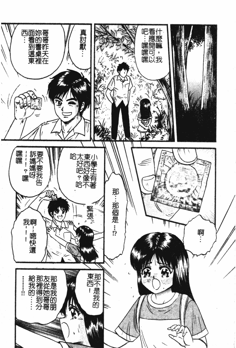 汉化版-[アンソロジー] 禁断姦淫 Vol.19 ロリロリ近親相姦_第4集