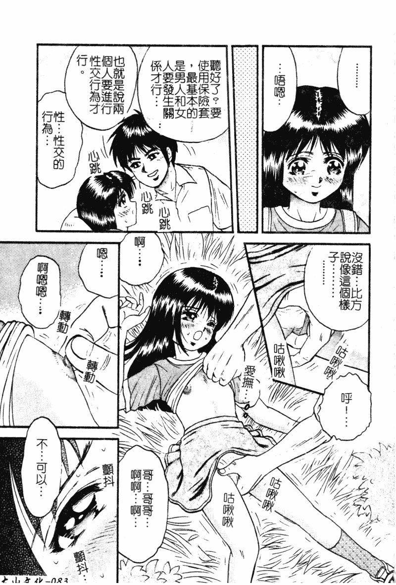 汉化版-[アンソロジー] 禁断姦淫 Vol.19 ロリロリ近親相姦_第4集