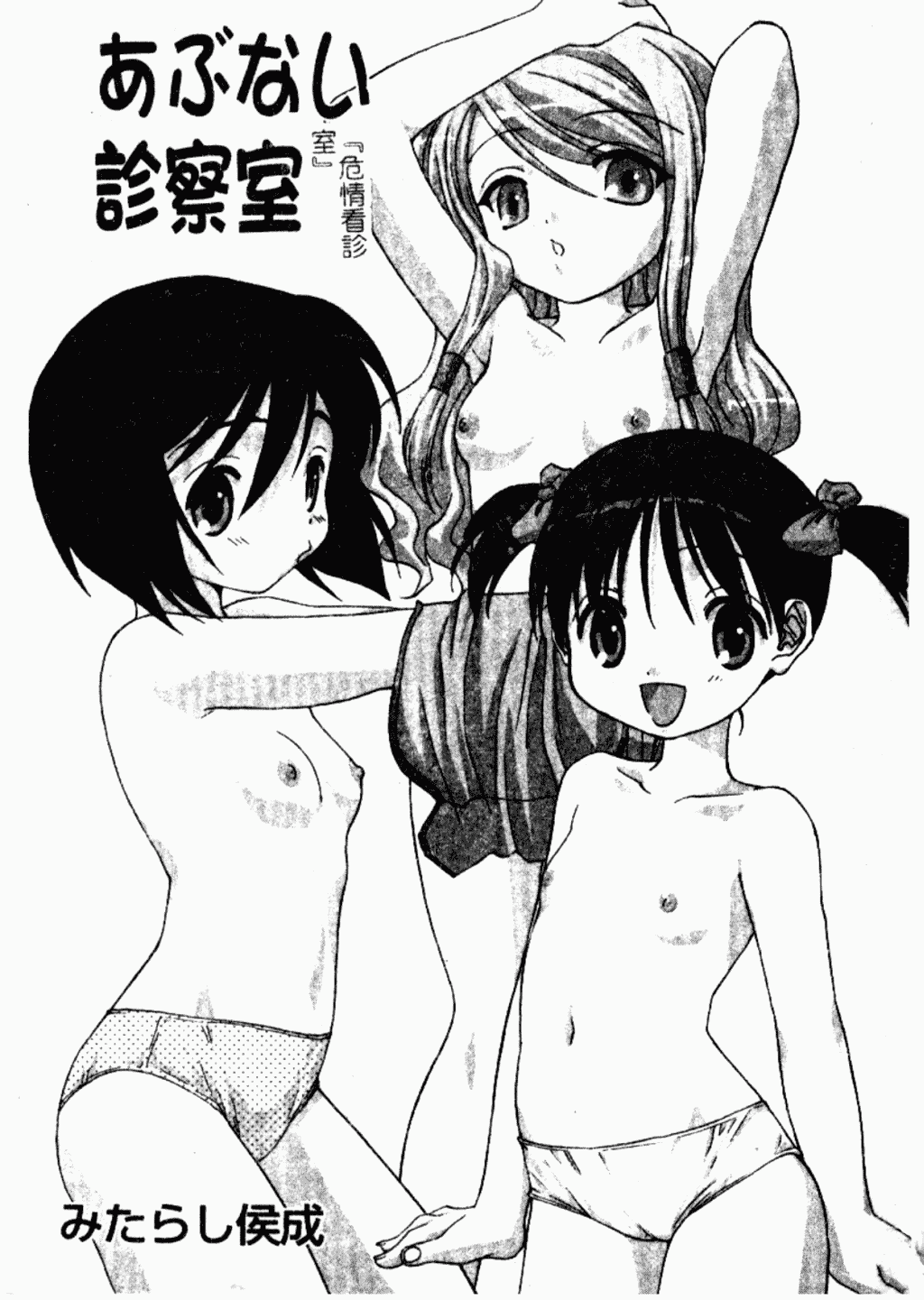 汉化版-[アンソロジー] 禁断姦淫 Vol.26 童姦_第1集