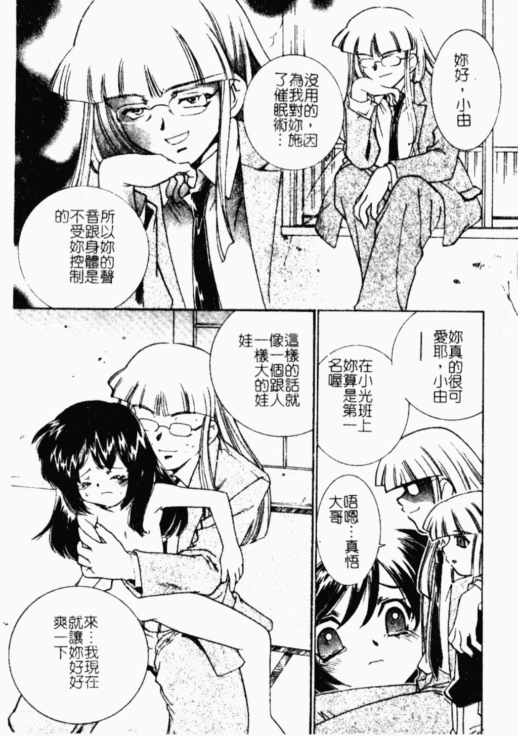 汉化版-[アンソロジー] 禁断姦淫 Vol.26 童姦_第2集