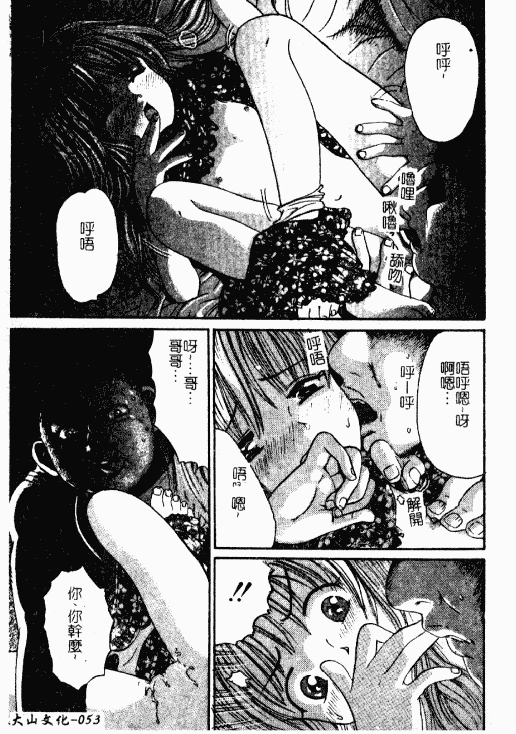 汉化版-[アンソロジー] 禁断姦淫 Vol.26 童姦_第3集