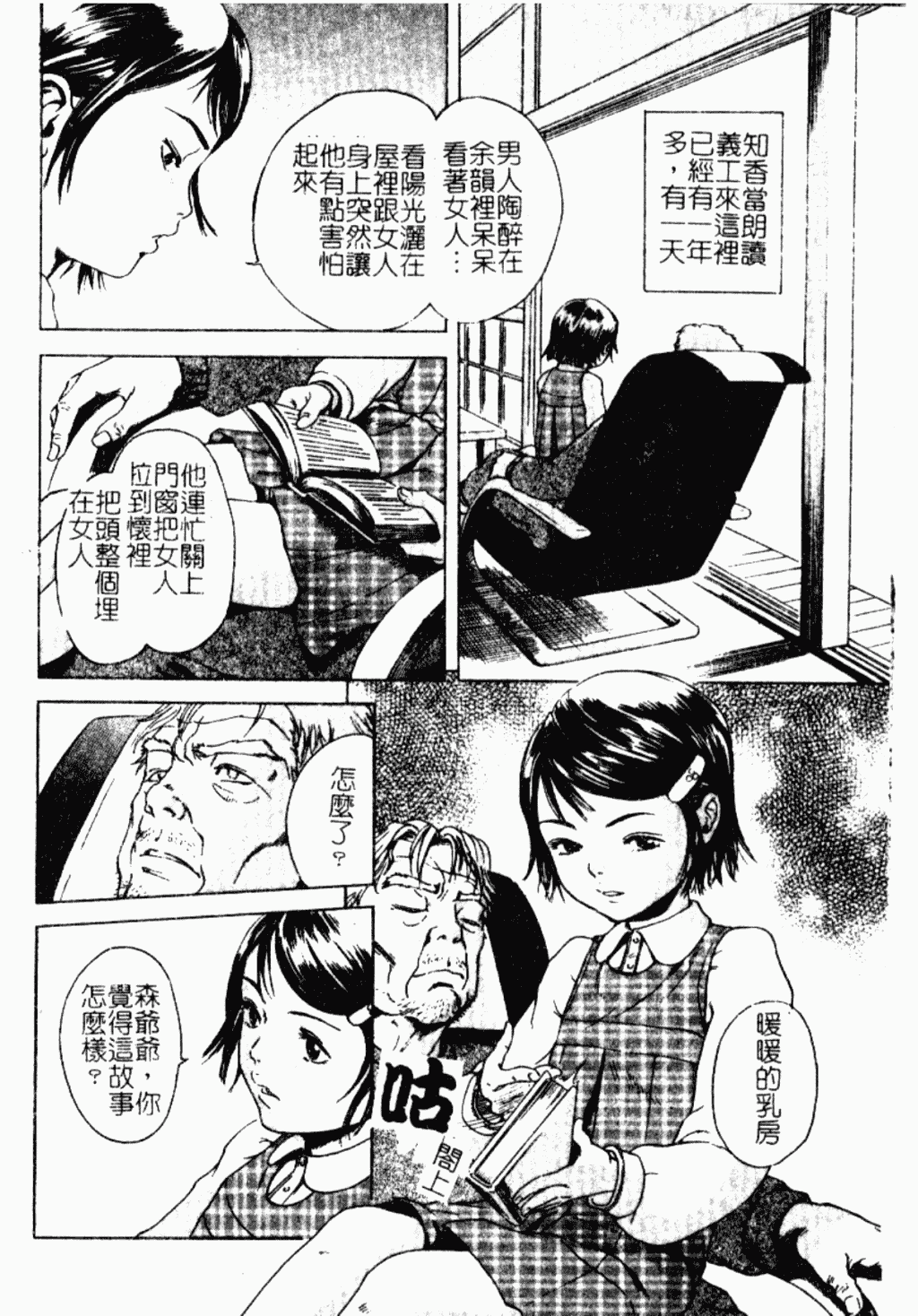汉化版-[アンソロジー] 禁断姦淫 Vol.26 童姦_第3集