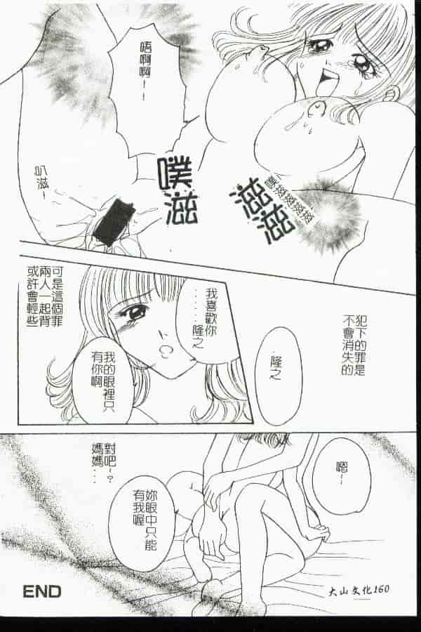 汉化版-[アンソロジー] 禁母淫姦 11_第6集