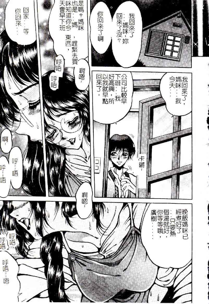 汉化版-[アンソロジー] 禁母淫姦 12_第2集